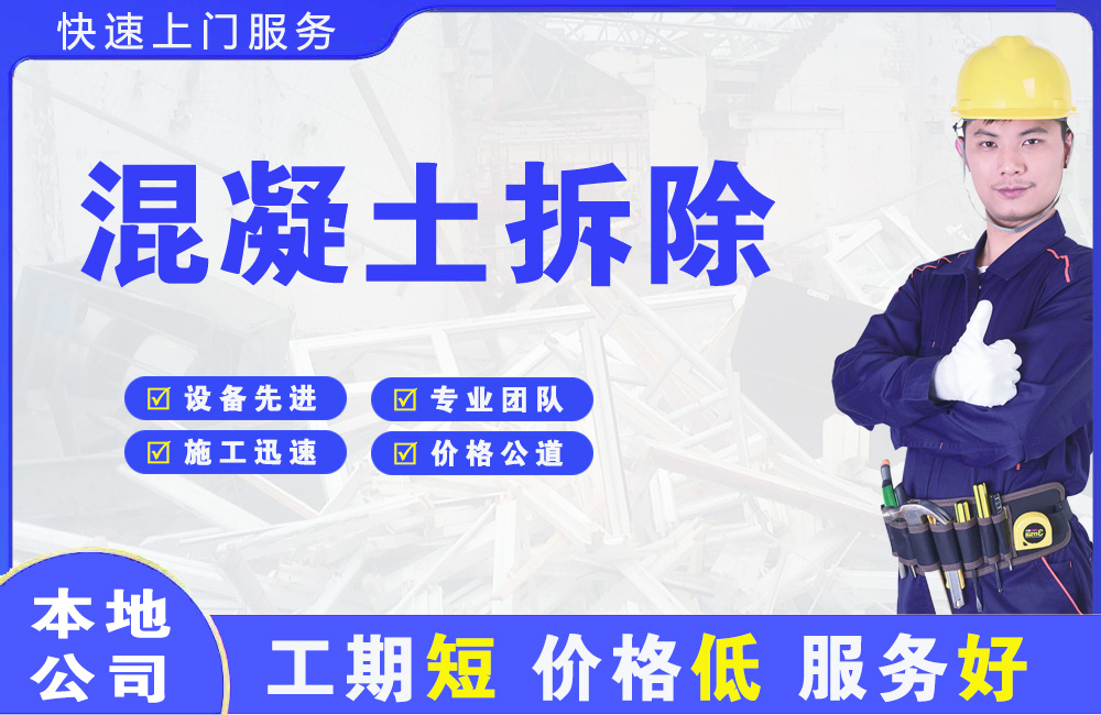 定西混凝土拆除