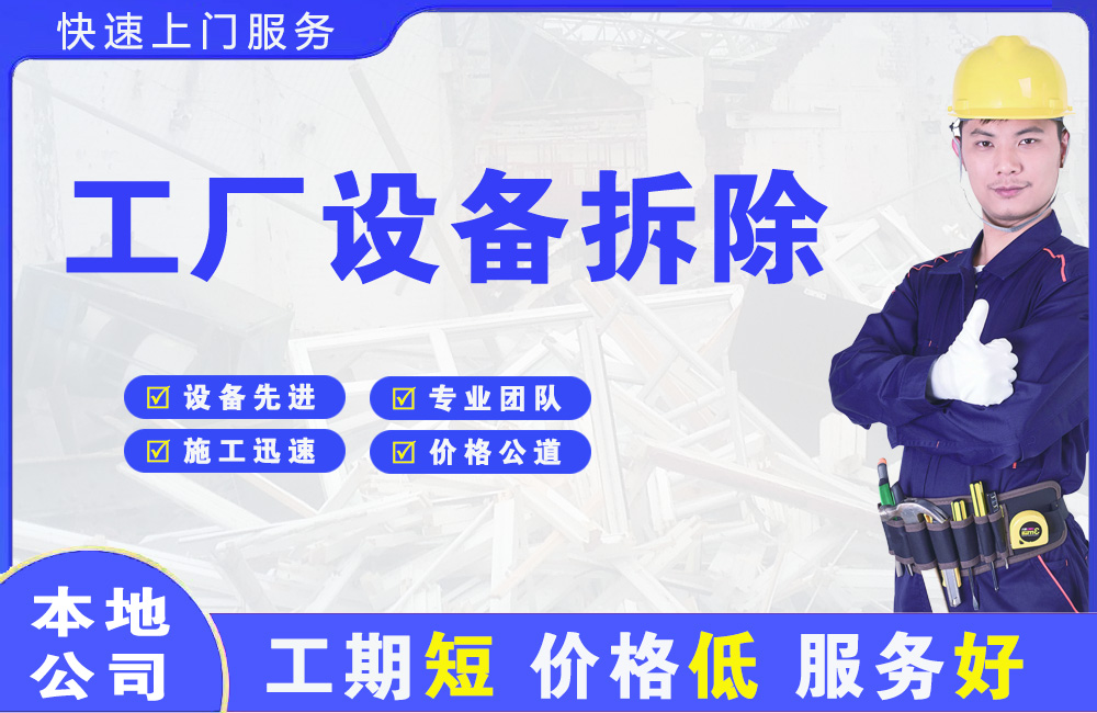 定西工厂设备拆除